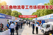 青浦区2026年春季招聘会举行，多行业岗位助求职者开启新征程