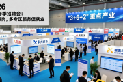 2026 上海春季招聘会：千企万岗，多专区服务促就业