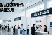 2026深圳现代服务业专场招聘会举行，岗位丰富年薪高