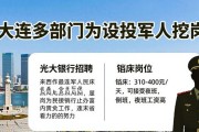 大连多部门为退役军人挖岗，含光大银行招聘信息