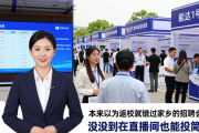 南通经开区2026年招聘会热启！近200家企业提供近6000岗位