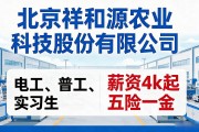 10月北京汽车配件厂招聘：电工普工实习生，4k起含五险一金