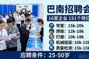16家企业151个岗位！巴南招聘会，保安保洁会计全都有