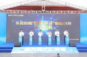 4月26日东莞东城旗峰英才行动计划发布仪式暨招聘会举行