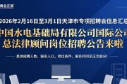 2026年2月16日至3月1日天津市专项招聘会信息汇总