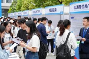 上海高校秋招招聘会：近1000家企业offer多，投递指南