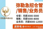 弥勒急招仓管/销售/业务员，月薪3000-12000，速来电