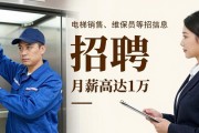 电梯销售、维保员等招聘信息，月薪高达1万