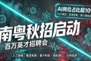 南粤秋招启动，百万英才招聘会吸引武大等高校学子
