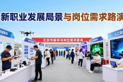 2026年北京春季大型招聘会举行，多部门联合发布众多岗位