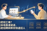 高密招工难？找本地靠谱渠道，高密招聘网帮你快速招人