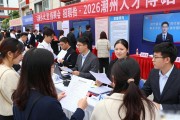 2026潮州招聘会100家企业招人，毕业生求职必看