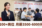 南沙区残疾人招聘会：200+岗位，月薪3500-6000元