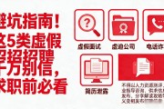 避坑指南！这5类虚假招聘千万别信，求职前必看
