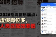 2026招聘信息痛点：虚假岗位多，人岗匹配效率低
