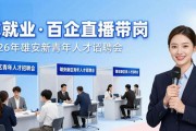 2026年雄安新区青年人才招聘会成果丰硕，多行业展岗引才