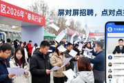 大兴区2026年‘春风行动’招聘会，多举措促就业