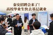 秦安招聘会来了！高校毕业生快去基层就业