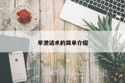 早泄话术的简单介绍