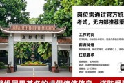成都市植物园辟谣：警惕冒用其名的虚假招聘信息，谨防受骗