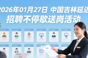 1月24日扬州大学生就业专场招聘会，70家企业提供千余岗位