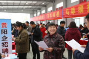 贵州习水招聘会搭建就业桥，助力外出务工者返乡返岗