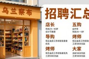 乌兰察布多家店铺招聘信息汇总，含店长、导购、烤师等岗位