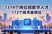 广州数字科技集团招聘会：1314个岗位招数字人才