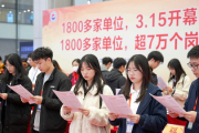 广东新春招聘会3.15开幕！1800多家单位，超7万个岗位