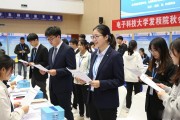 什邡企业来校招？电子科技大学成都学院秋季招聘会，求职必备