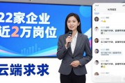长沙招聘会爆了！22家企业放出近2万岗位，求职者速来