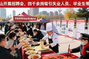 石嘴山开展招聘会，四千余岗吸引失业人员、毕业生等求职