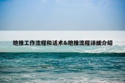 地推工作流程和话术&amp;地推流程详细介绍