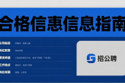 五部门规范网络招聘信息发布，找工作记住这三点少踩坑