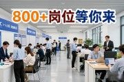深圳黄金珠宝专场招聘会：45家企业800+岗位等你来