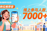 12月17日桥西公园招聘会，线上线下联动暖意十足