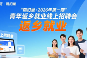 重庆春风行动系列招聘会信息更新，含多区招聘详情及时间
