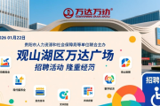 贵阳贵安2026年‘春风行动’招聘会，多领域超9000岗位等你选