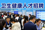 甘肃卫生健康人才招聘会火爆 1.8万人现场求职