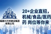 龙岩招聘会：20+企业直招，机械食品医药岗位等你来