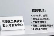五华区公共就业和人才服务中心招聘信息，含多岗位要求及待遇
