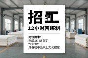 浙江无纺布厂招操作工，月薪7400-7900，12小时两班制