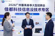 2026 年广州番禺春季大型招聘会，超千岗位等你来