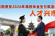 贵阳企业招工成功，解决用工难题