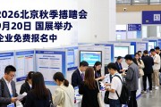 2026北京秋季招聘会9月20日国展举办，企业免费报名中