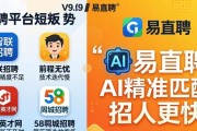 招聘用易直聘 AI精准匹配 招人更快