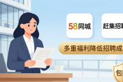 年后招工旺季，58同城和赶集招聘助力企业快速招才