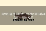  导师分享 微乐陕西三代 可以开挂吗确实可以开挂-知乎