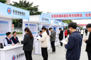 东莞多镇街园区举办招聘会，优质岗位等你来