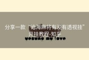 分享一款“沧海麻将有没有透视挂”开挂教程-知乎